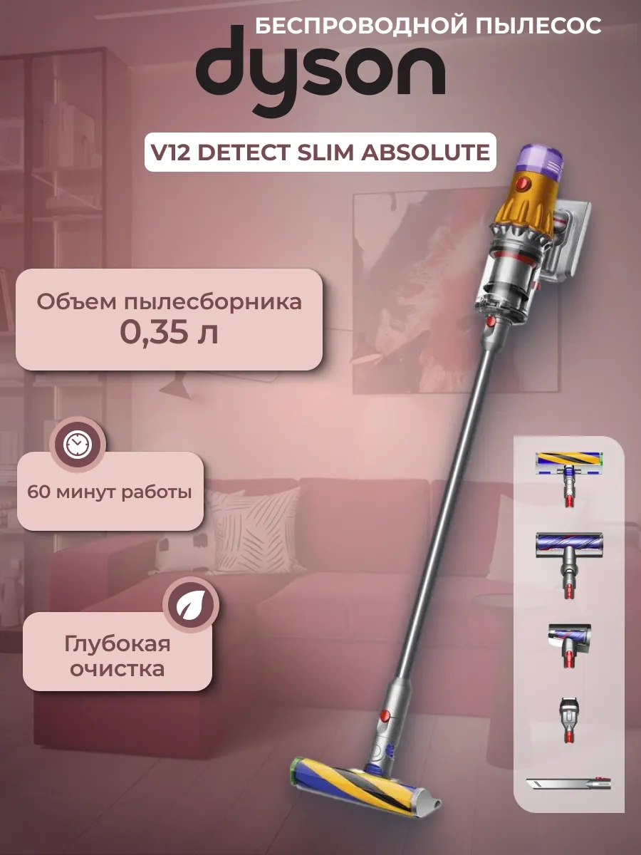 Dyson Беспроводной пылесос Detect Slim Absolute V12 Yellow Nickel