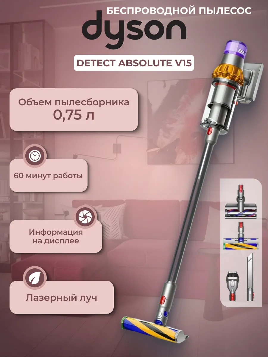 Беспроводной пылесос Detect Absolute V15