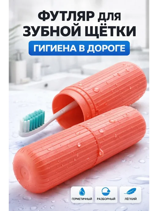Амаля Футляр для зубной пасты и щетки дорожный, голубой