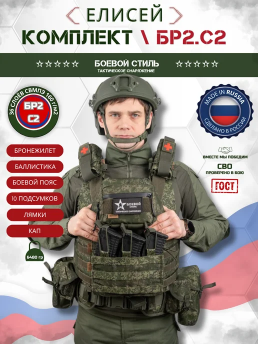 Боевой стиль Бронежилет Невский Бр2, С2 Комплект Елисей Цифра, зеленый