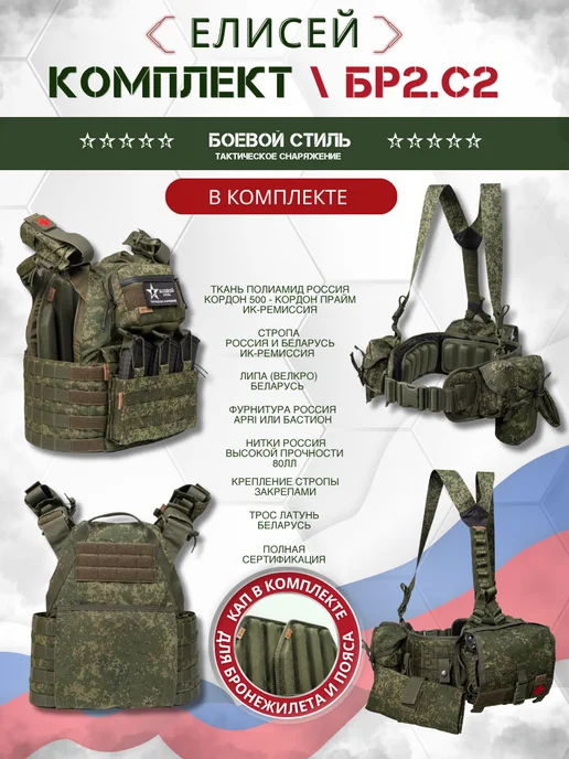 Боевой стиль Бронежилет Невский Бр2, С2 Комплект Елисей Цифра, зеленый, фото 2