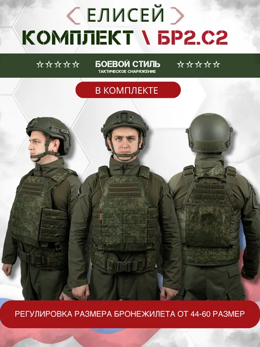 Боевой стиль Бронежилет Невский Бр2, С2 Комплект Елисей Цифра, зеленый, фото 3