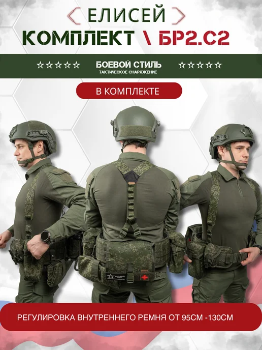 Боевой стиль Бронежилет Невский Бр2, С2 Комплект Елисей Цифра, зеленый, фото 4