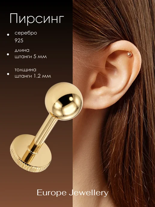 Europe Jewellery Штанга пирсинг серебро септум лабрет хеликс позолота, серебристый