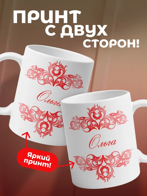 Ольга - именная кружка керамическая подарочная, белый, фото 2