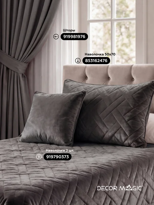 DECOR MAGIC Покрывало на кровать 135x230 см велюровое MONO ADRIA GRAFIT, 135x230 см, фото 2