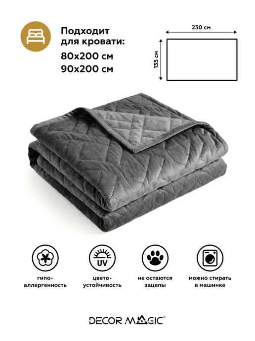 DECOR MAGIC Покрывало на кровать 135x230 см велюровое MONO ADRIA GRAFIT, 135x230 см, фото 4