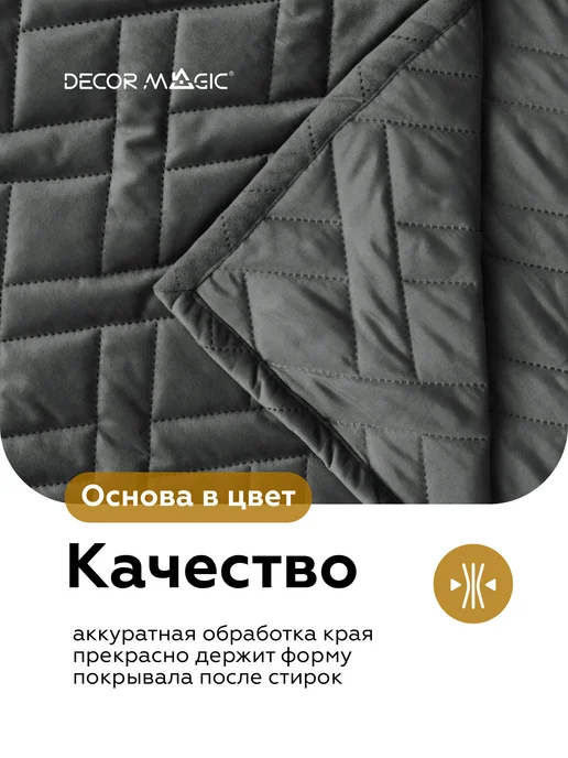 DECOR MAGIC Покрывало на кровать 135x230 см велюровое MONO ADRIA GRAFIT, 135x230 см, фото 6