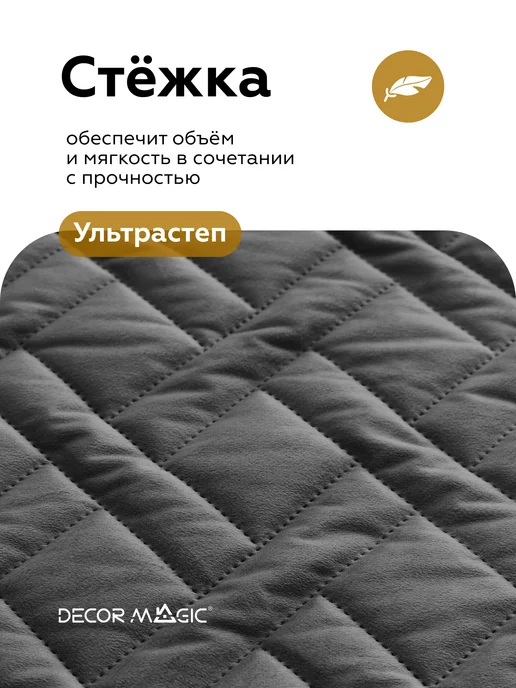 DECOR MAGIC Покрывало на кровать 135x230 см велюровое MONO ADRIA GRAFIT, 135x230 см, фото 7