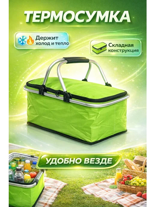 КМ08 Термосумка складная с крышкой корзина для продуктов, зеленый