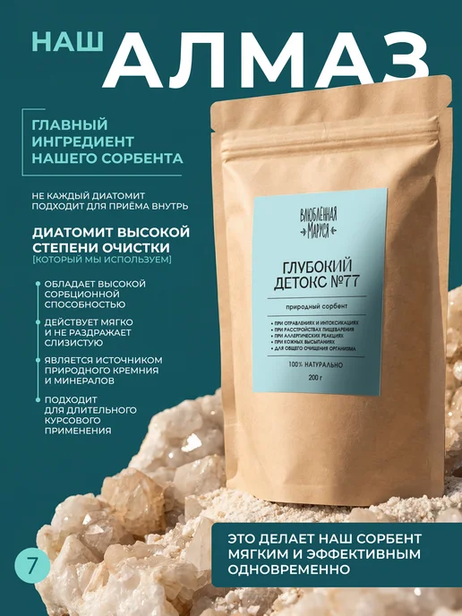 Влюбленная Маруся Природный сорбент "Глубокий детокс", 200 г, 200 г, фото 7