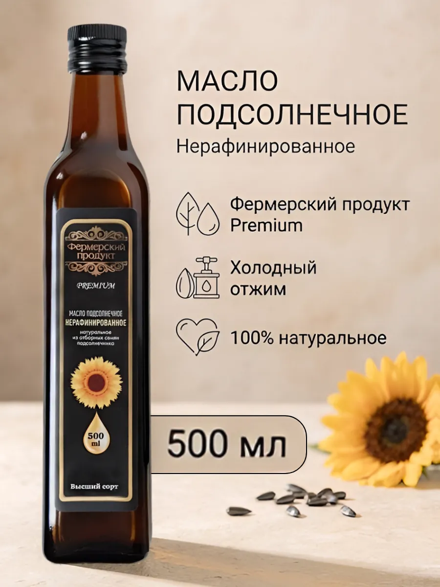 Масло подсолнечное нерафинированное фермерское
