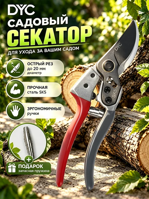 DYC Секатор садовый ручной для кустов усиленный, серый