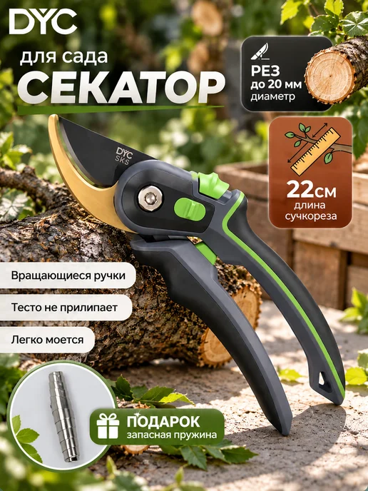 DYC Профессиональный Секатор Садовый Ручной Для Кустов, черный