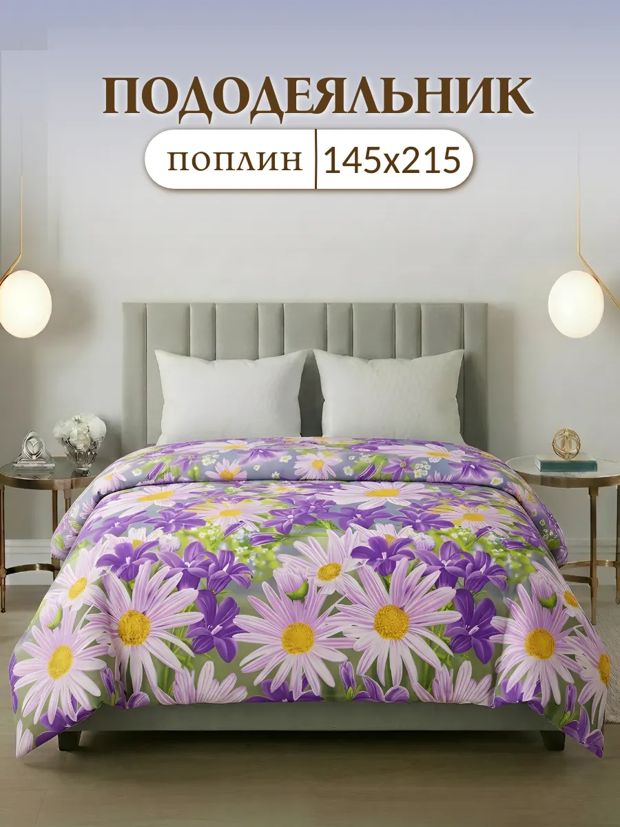 Пододеяльник 1,5 спальный хлопок