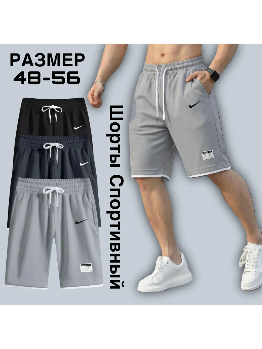 Летние шорты спортивные