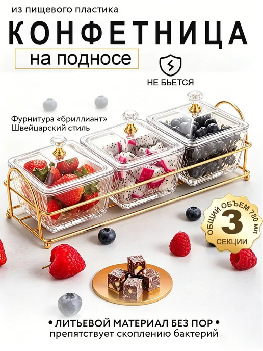 Конфетница с крышкой, ваза для конфет из пищевого пластика, белый