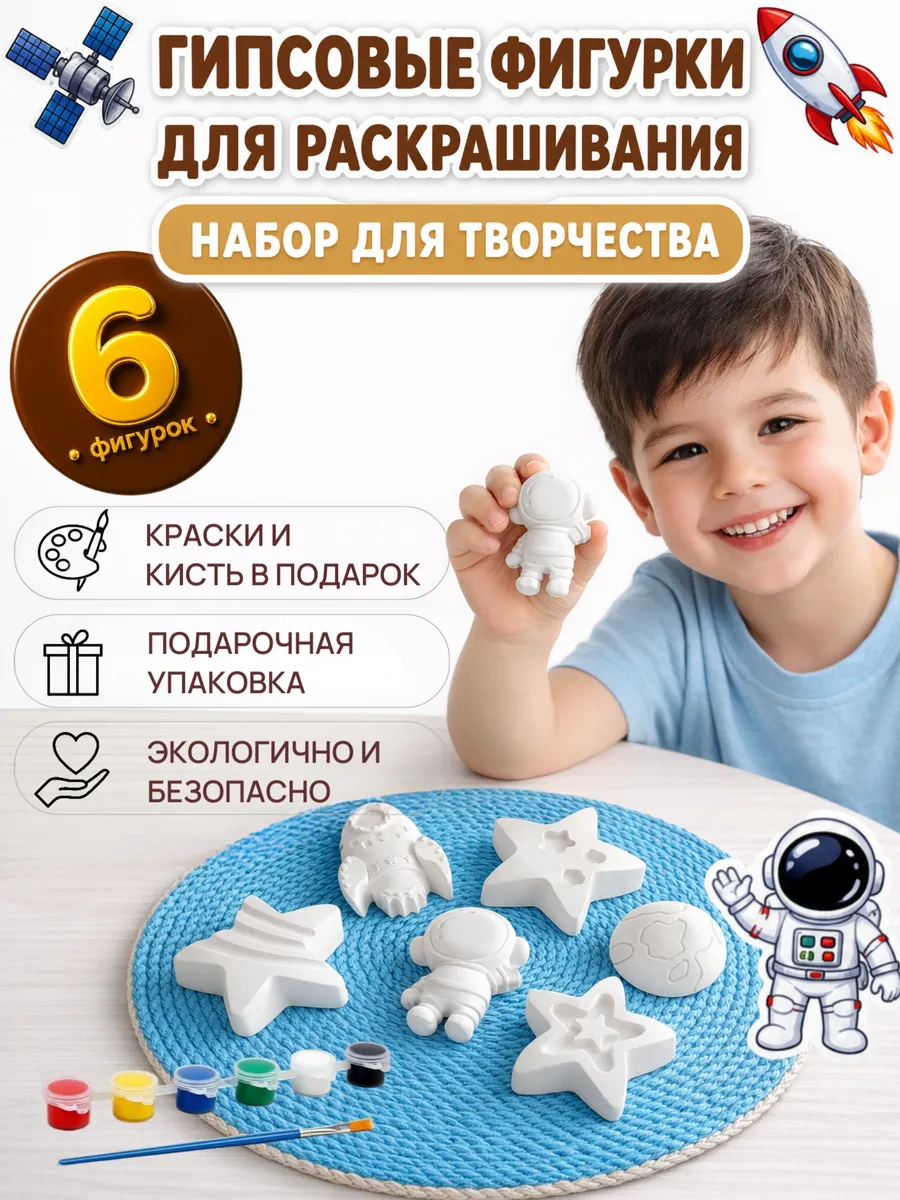 Гипсовые фигурки для раскрашивания набор для творчества