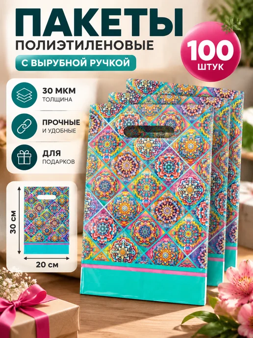 ИНТЕРПАК Полиэтиленовый пакет с вырубной ручкой 20х30 см, 100 шт, 20x30 см, 100 шт
