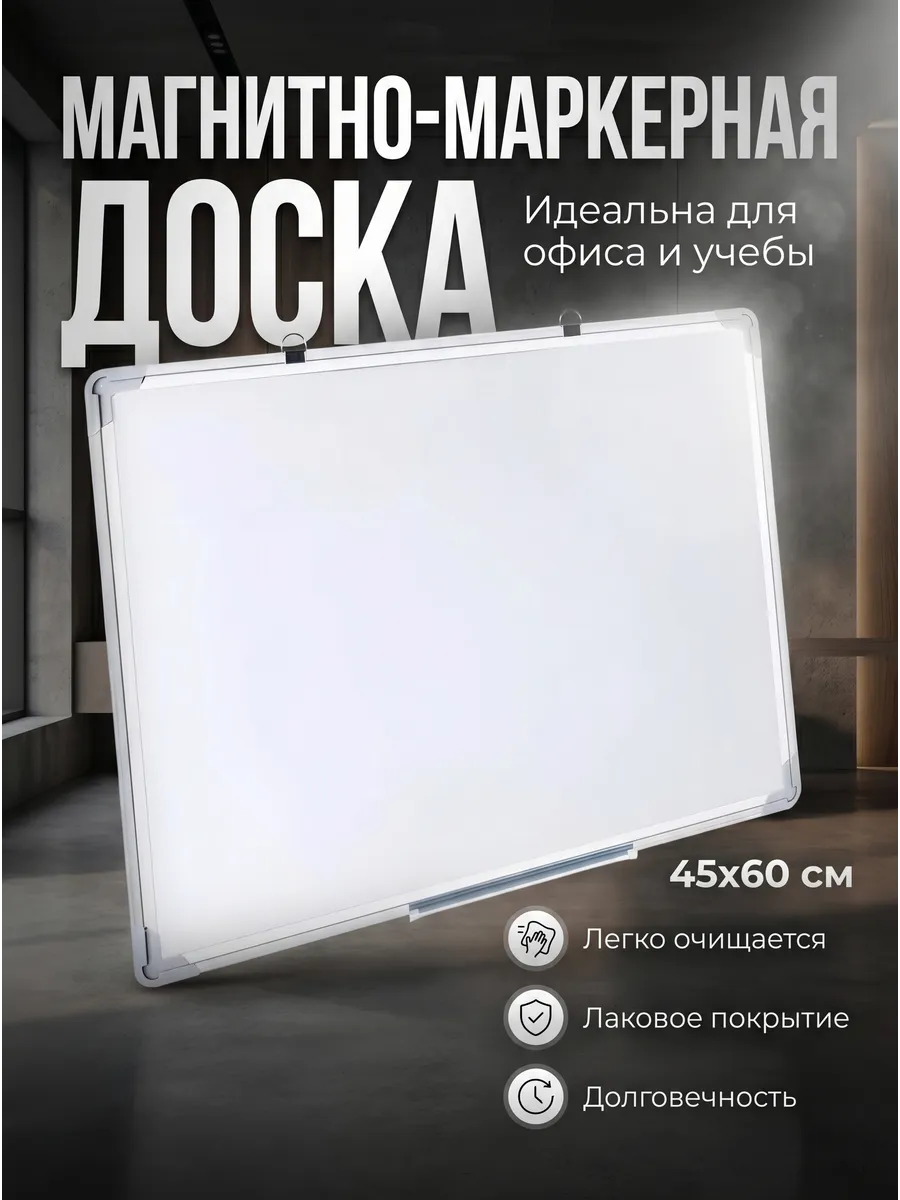 Доска магнитно-маркерная 65x40