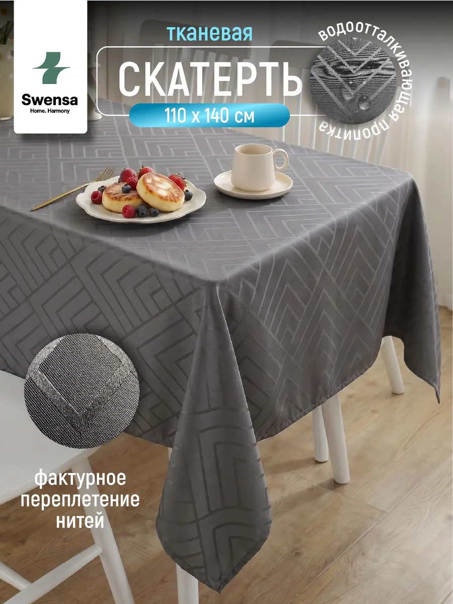 Скатерть на стол серая
