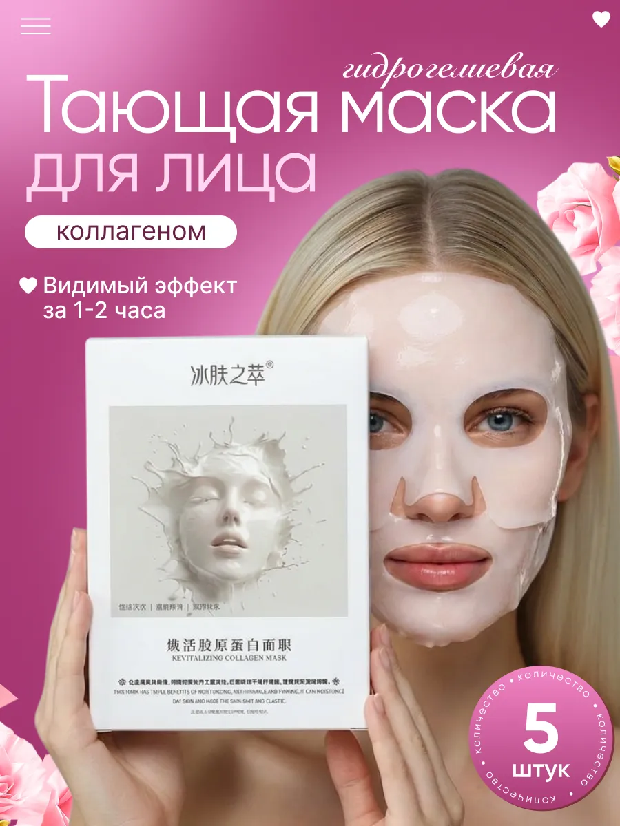 Корейские Гидрогелевые маски для лица с коллагеном