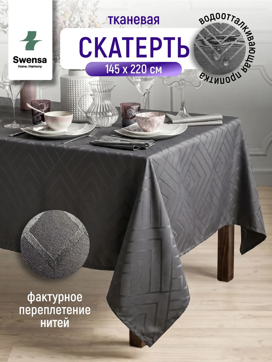 Скатерть на стол серая