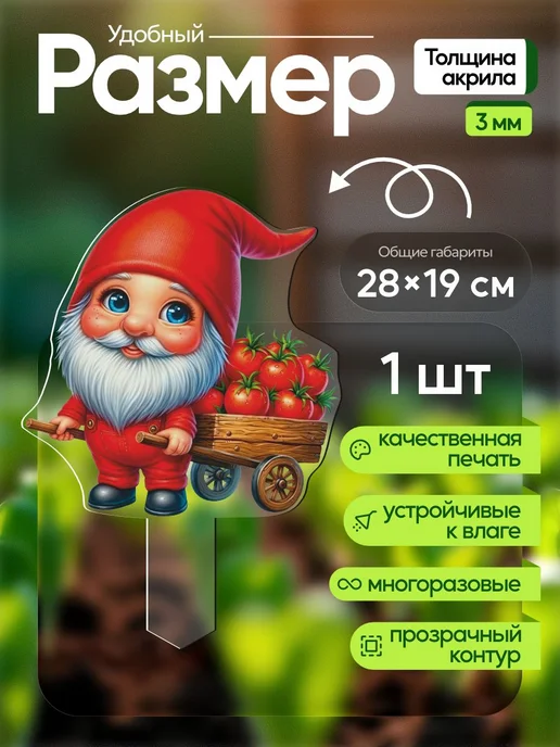 WoW! Эффект! Топпер садовый Гномик с помидором 1 штука, белый, фото 2