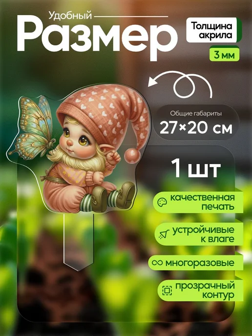 WoW! Эффект! Топпер садовый Малыш гномик с бабочкой 1 штука, белый, фото 2