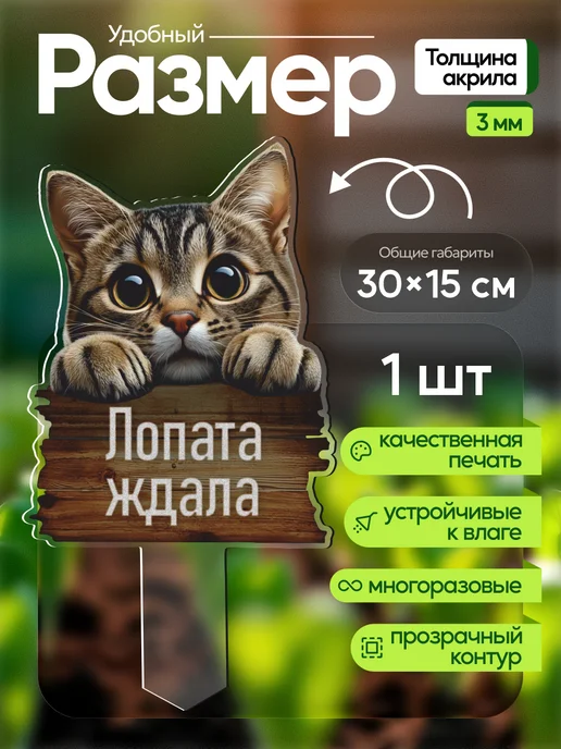 WoW! Эффект! Топпер садовый Котенок с табличкой 1 штука, белый, фото 2