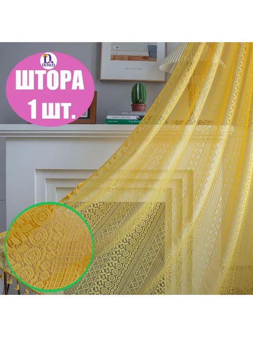 Штора 200 см х 150 см с кисточкой Цвет трехсторонний, 100x150