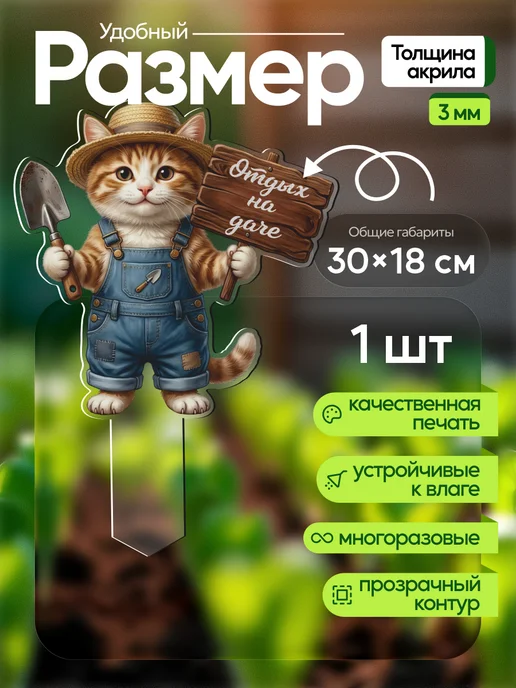 NEW! 2 плюс 1 Топпер садовый Котик с табличкой 1 штука, белый, фото 2