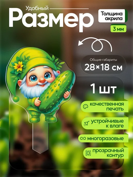 productiON Топпер садовый Гномик с огурцом 1 штука, белый, фото 2