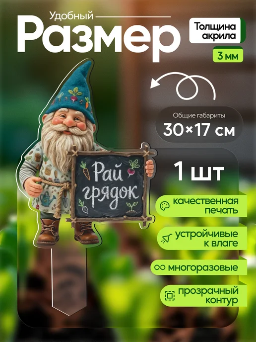 productiON Топпер садовый Гном с табличкой 1 штука, белый