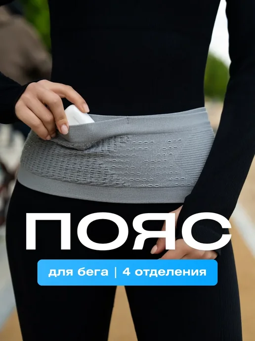 Пояс для бега спортивный, серый