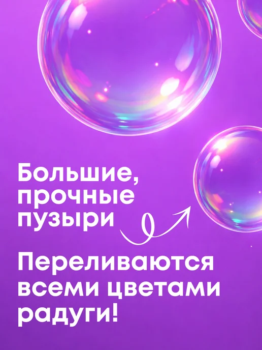 Мыльные пузыри "Пузырьки", канистра ПЭТ 3 л, 500 мл, фото 3