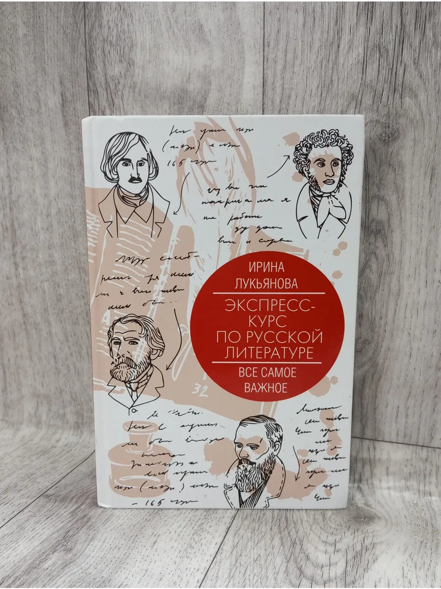 Экспресс-курс по русской литературе. Все важное. XII-XIX вв.