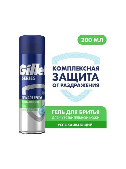 GILLETTE Гель для бритья для чувствительной кожи, 200 мл, 200 мл, фото 2