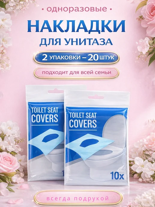 Одноразовые накладки на унитаз для путешествий 3 упаковки, белый, фото 2