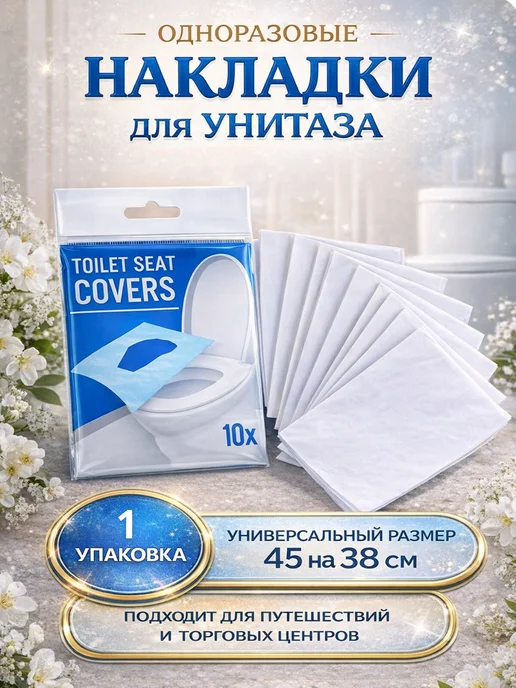 Одноразовые накладки на унитаз для путешествий 3 упаковки, белый, фото 3