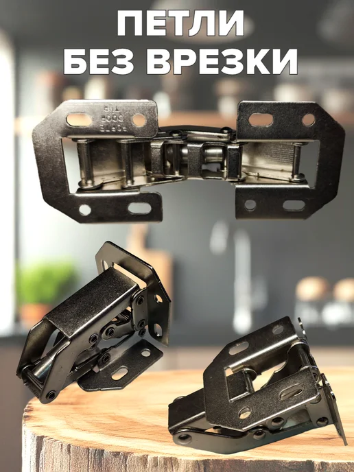 ФурниМания Петля без врезки 8 шарнирная (8 шт), 8 шт, фото 8