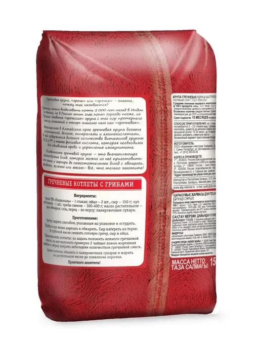 Националь Крупа Греча 1500 гр, 1,5 кг, в упаковке 1,6 кг, фото 2