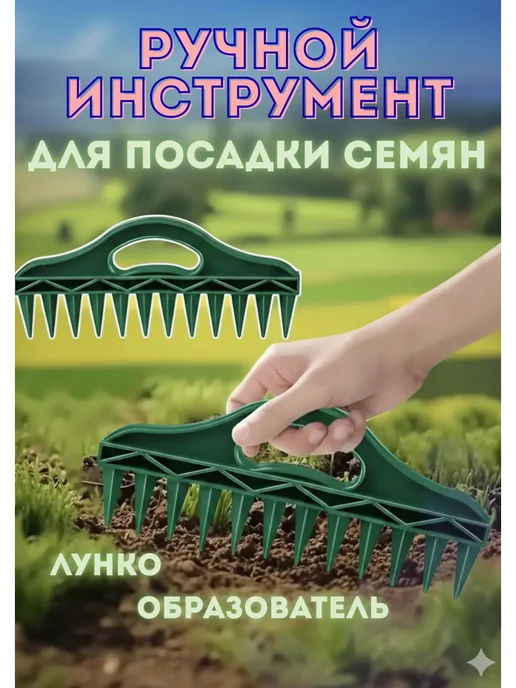 Инструмент конус для огорода посева и посадки, зеленый