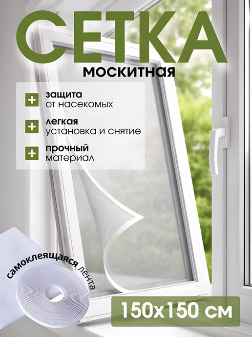 ДОМИОо Антимоскитная сетка на окно 2 шт, белый