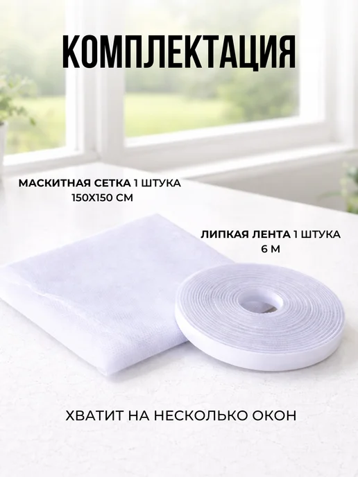 ДОМИОо Антимоскитная сетка на окно 2 шт, белый, фото 2