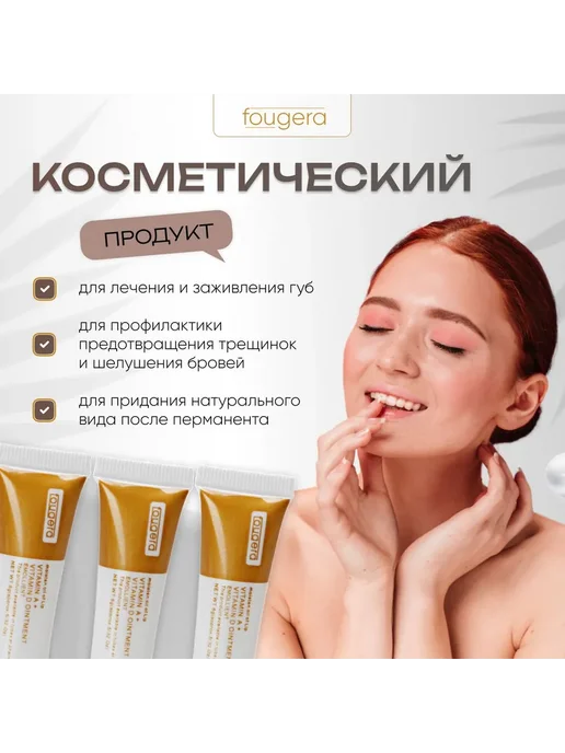 FOUGERA Бальзам заживляющий с витаминами A, D 8г 5 шт, 5 шт, фото 6