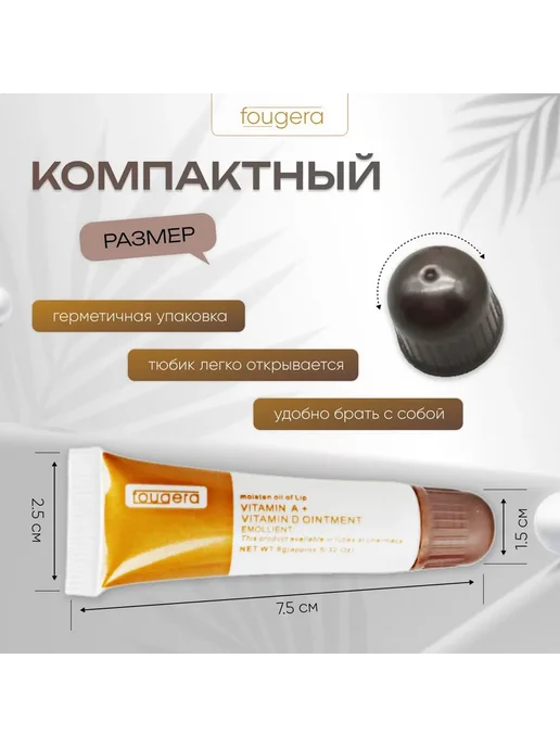 FOUGERA Бальзам заживляющий с витаминами A, D 8г 5 шт, 5 шт, фото 7