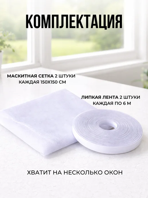 ДОМИОо Антимоскитная сетка на окно 2 шт, 2 шт, фото 5
