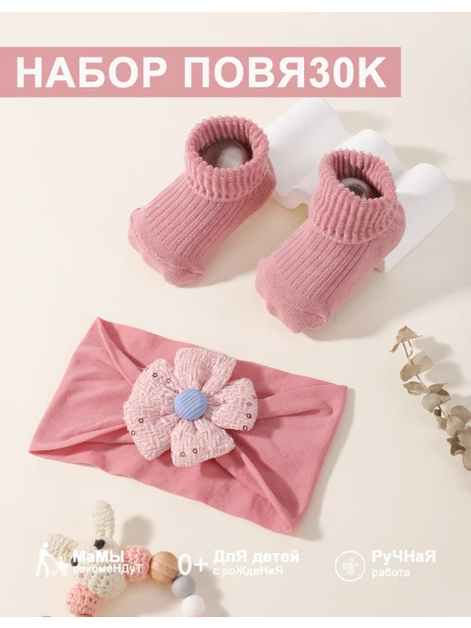 Повязка на голову и носочки, розовый