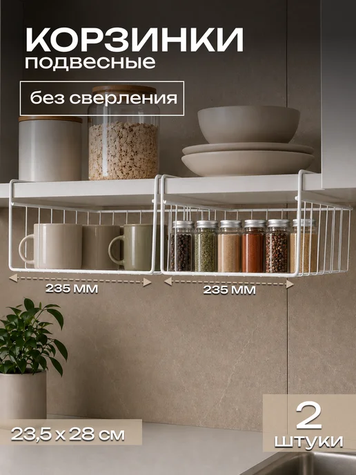 Корзина подвесная металлическая для хранения на кухне 2 шт, 2 шт